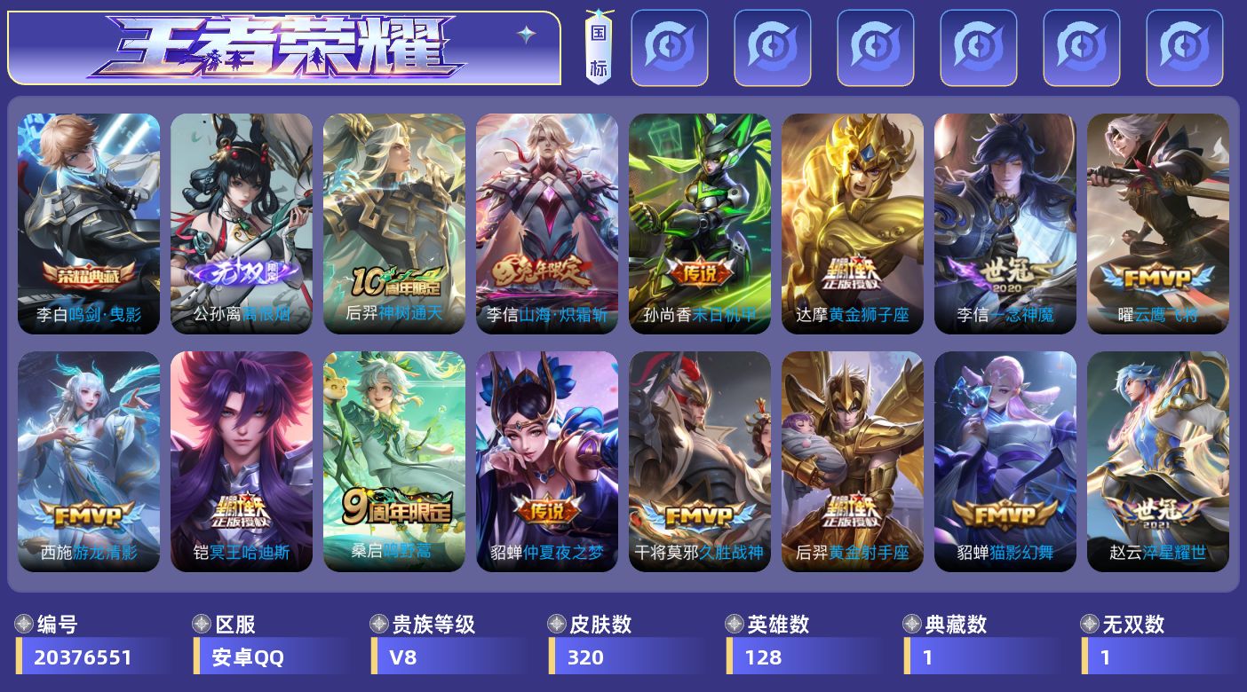 王者荣耀账号安卓QQ[20376551]DAS13186 -(可二次) 安卓Q-V8-319皮肤1典藏1无双4星传说19传说90史诗 幽冥火 幽冥之眼 未来机甲 金色仲夏夜
【典藏】 鸣剑曳影 
【无双】 离恨烟 
【传