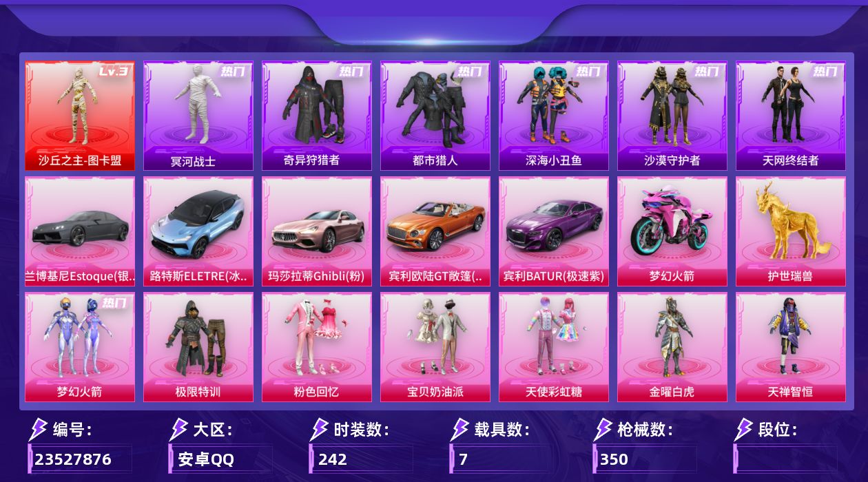 和平精英账号安卓QQ[23060778]H326 3级红装图卡盟 冥河战士 天网 新101 黑丝 双字ID 顶级追猎 身