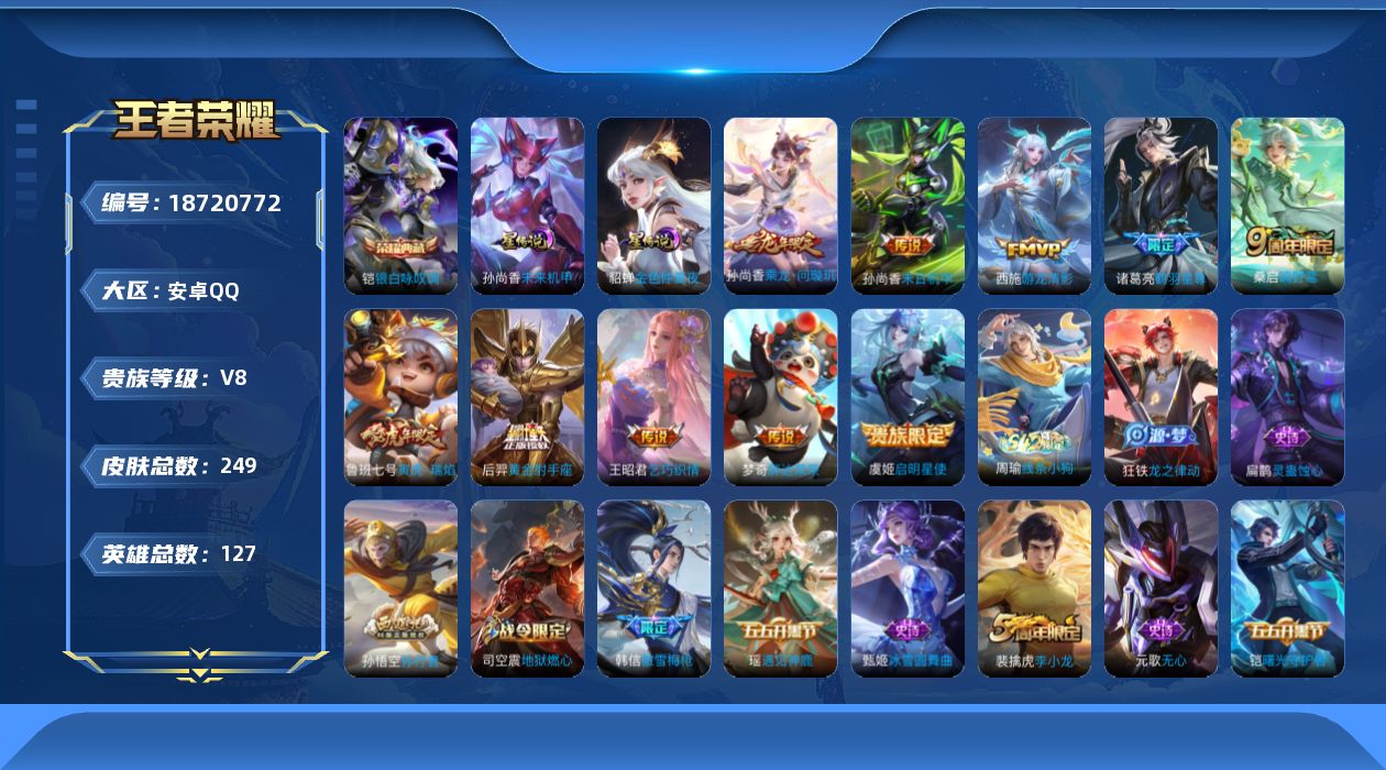 WZQM4307664王者荣耀账号详情图19