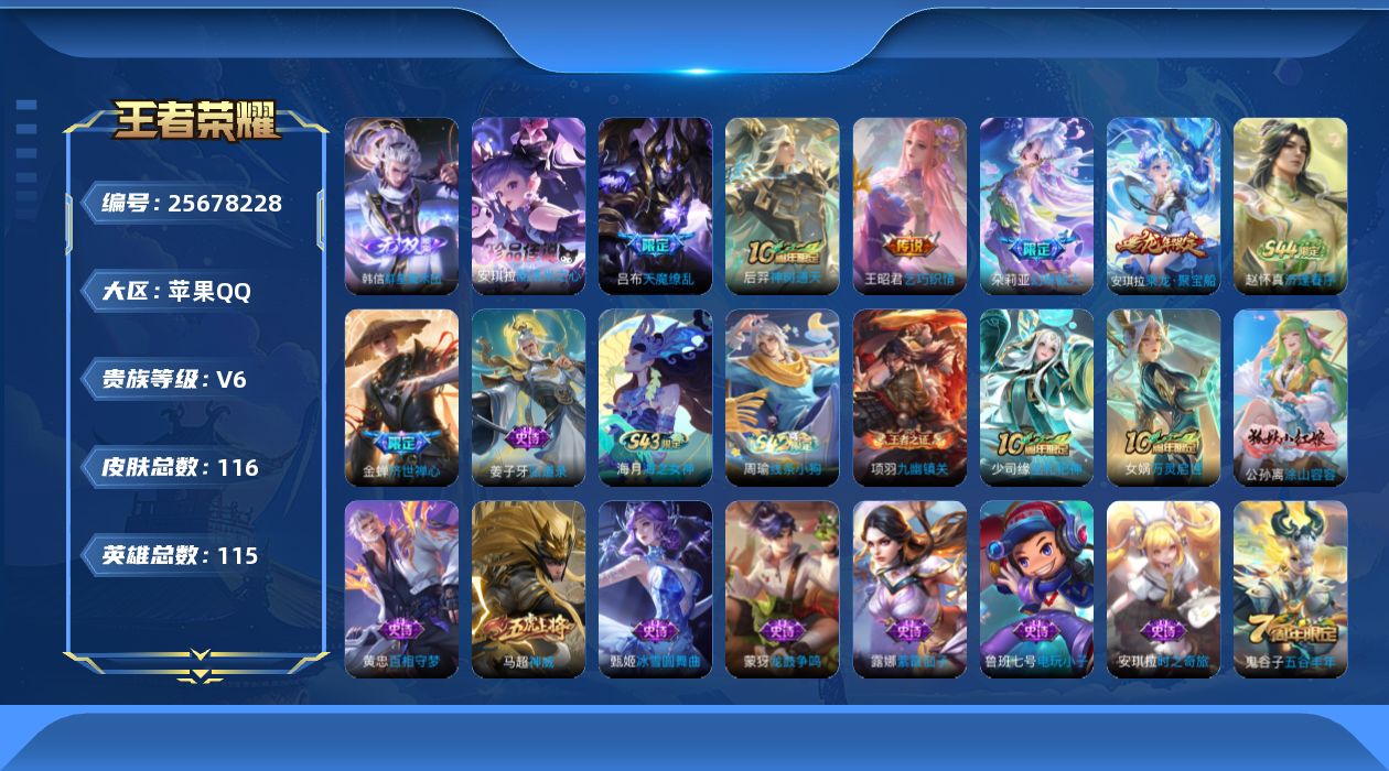 王者荣耀账号苹果QQ贵族6 无双1 珍品传说1 传说皮肤3 史诗皮肤36 皮肤数量116 皮肤价值:74532 英雄115 永恒钻石I 总场次3335