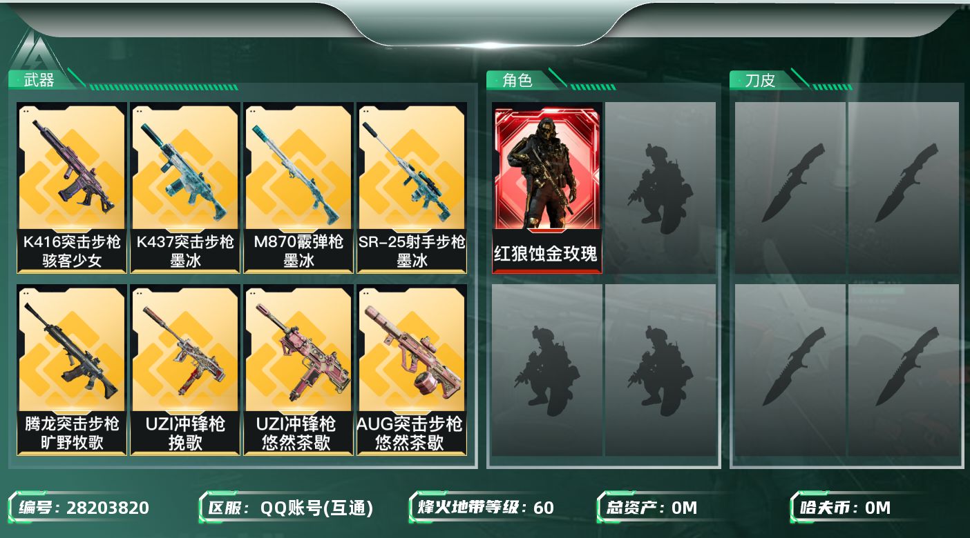 三角洲行动账号QQ[28203820]总资产(M)：30.7|哈夫币(K)：2945|红狼蚀金玫瑰,威龙凌霄戍卫,乌鲁
