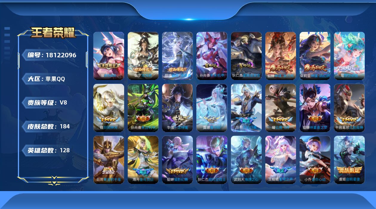 王者荣耀账号苹果QQ128英雄-184皮肤-精品女号-V8-1典藏1无双2珍品传说21传说 金标 李信 上官婉儿 2星传