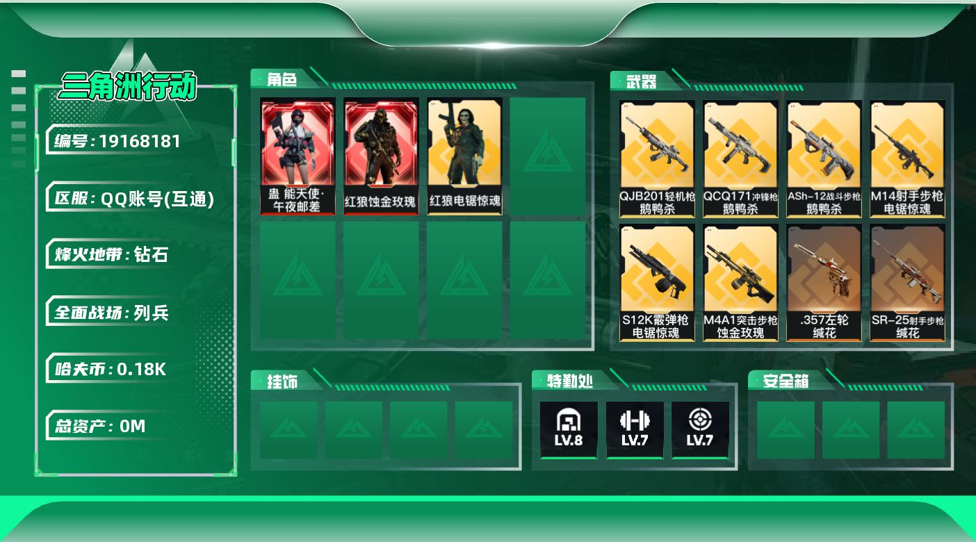 三角洲行动账号QQ[19168181]总资产:35.7M 3干员外观 2近战传说 26传说枪械 哈夫币:186.416