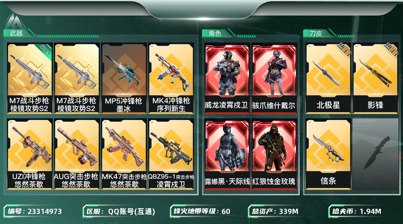 三角洲行动账号QQ【wf1611】wf1611 3500三角券 总资产341.3M/269M 4红 典藏1 7金 3刀