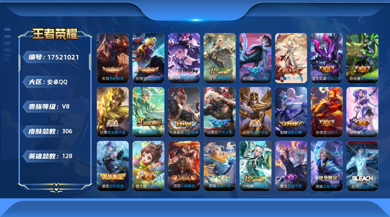 王者荣耀账号安卓QQ128英雄-306皮肤-128英雄-306皮肤--V8-2典藏1珍品传说15传说 【全皮英雄】 影全