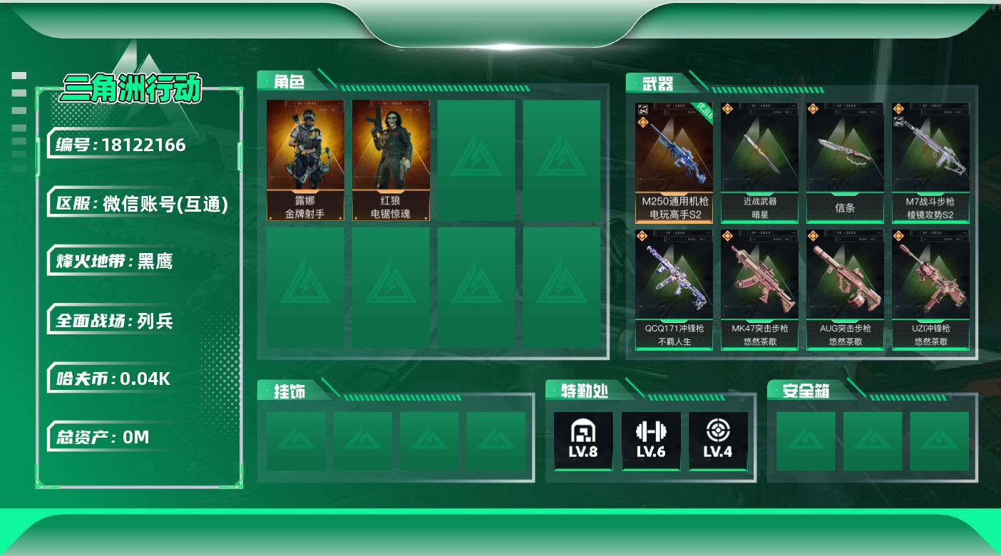 三角洲行动账号VX总资产:31.5M 2干员外观 2近战传说 16传说枪械 哈夫币:45.299K 可二次 可修改实名