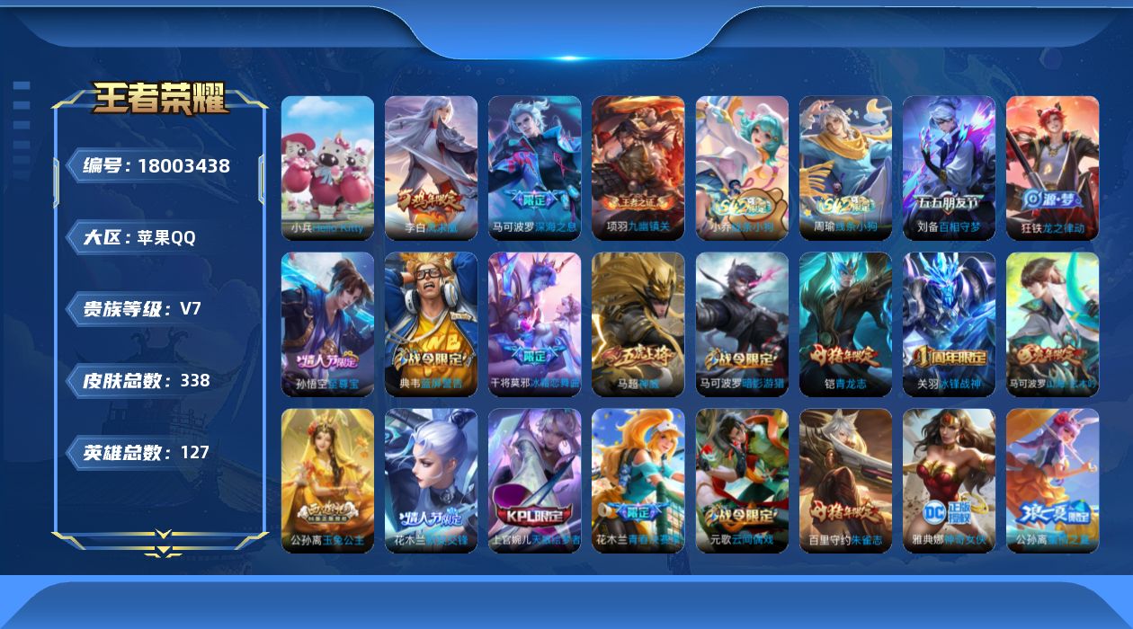 WZQM4262019王者荣耀账号详情图18