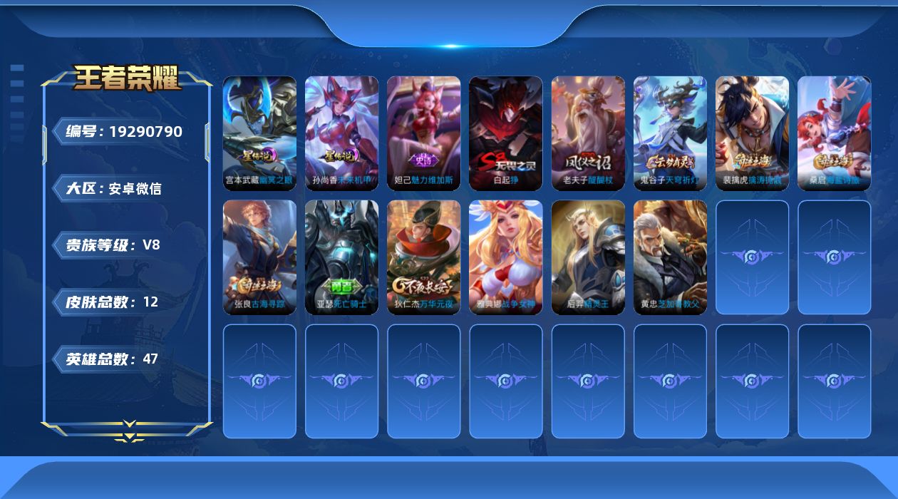 王者荣耀账号安卓VX[19290790]安卓WX-打野38段！V8-128英雄-323皮肤-2典藏皮肤-1无双-2珍品传说-21传说-85史诗-2星元
【英雄全皮】：孙权全皮，橘右京全皮，敖隐全皮，阿古朵全皮，影全皮
【