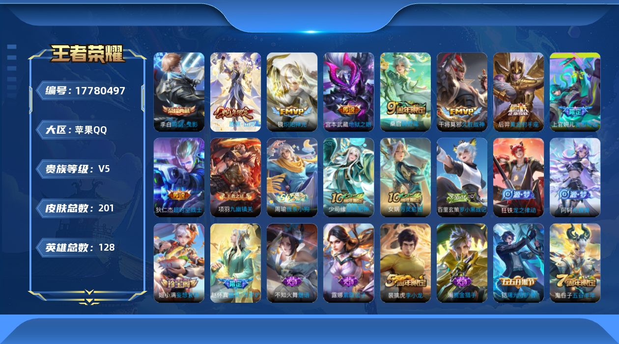 WZQM4241737王者荣耀账号详情图16