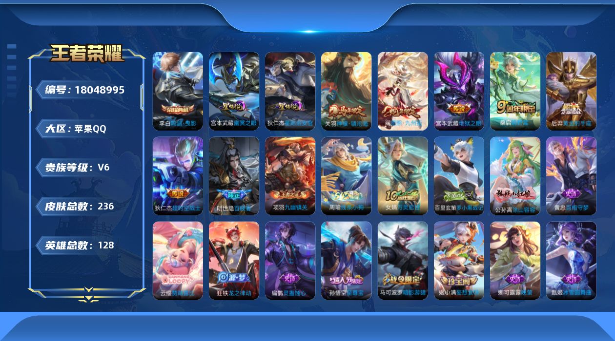 WZQM4263708王者荣耀账号详情图18