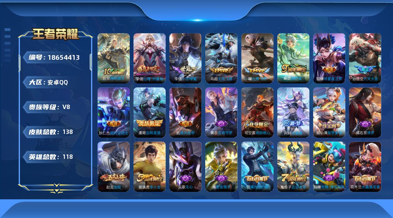 王者荣耀账号安卓QQ0BF02S
可二次传说11优质限定6
钱包无法注销、信用分正常、无设备脸
传说限定：山海·炽