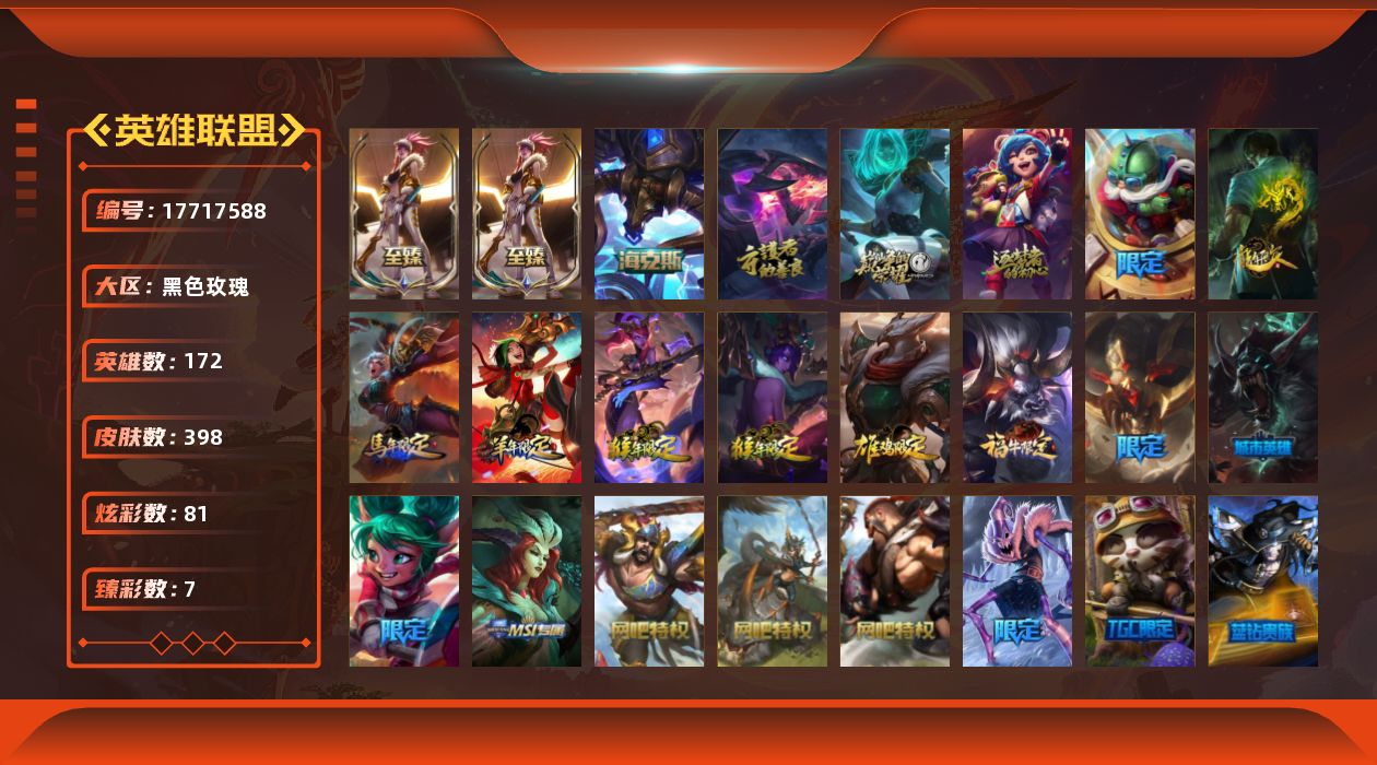 英雄联盟账号电信黑色玫瑰[17717588]可二次【特价出售/店主推荐】黄金段位-172英雄-398皮肤-81炫彩-0终极-7神话-87限定-38传说-91史诗
【至臻皮肤】：至臻KDA阿卡丽，至臻KDA阿卡丽(2022)
