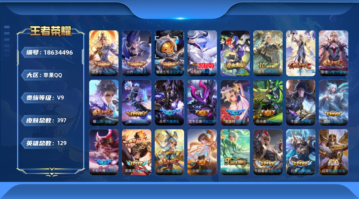 王者荣耀账号苹果QQ[18634496]连体和平7粉装1粉枪1载具 夺宝337-苹果Q-V9-永恒钻石II段位-129英雄-397皮肤-3典藏皮肤-2珍品传说-24传说-110史诗
【英雄全皮】：孙权全皮，狂铁全皮，敖隐