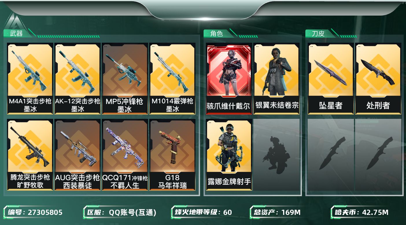 SJZMMN4342505三角洲行动账号详情图6
