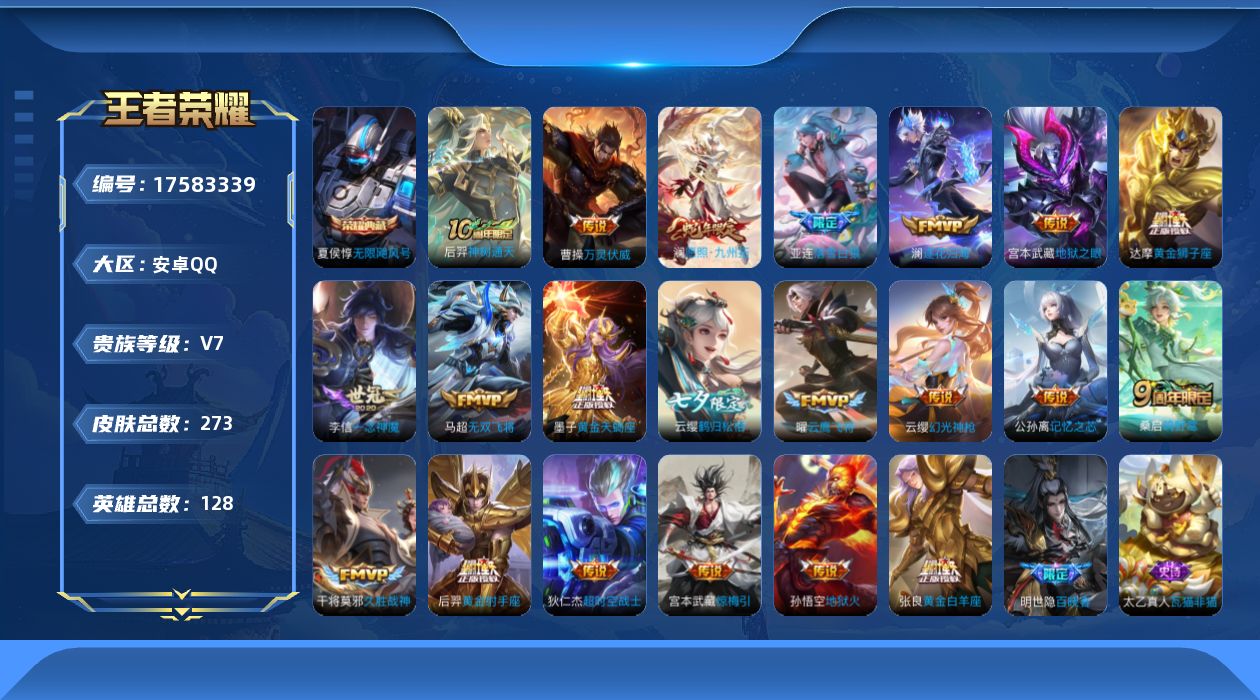 WZQM4220583王者荣耀账号详情图18