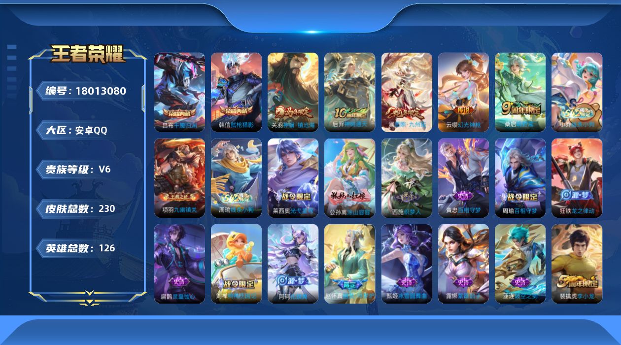 WZQM4260982王者荣耀账号详情图17