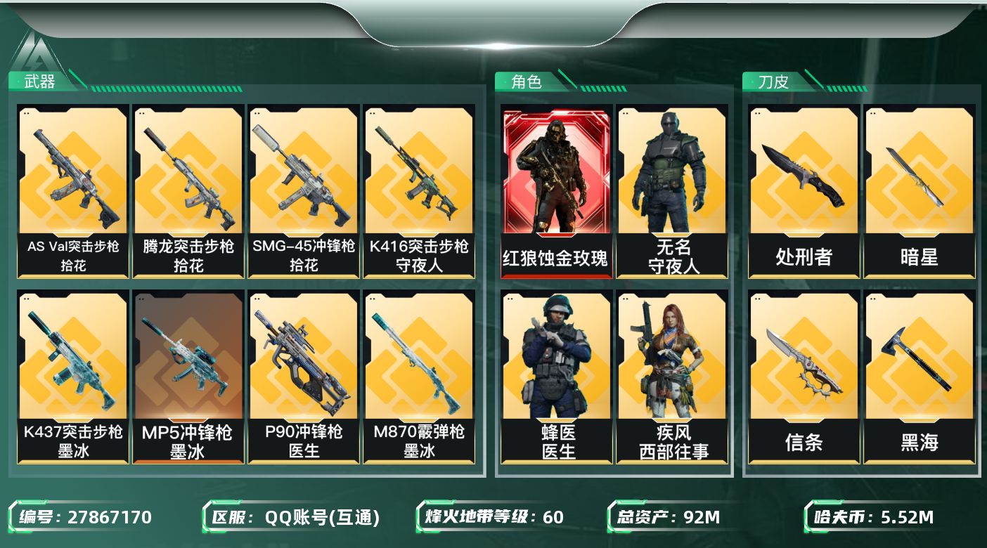SJZMMN4363560三角洲行动账号详情图7 SJZMMN4363560三角洲行动账号详情图7