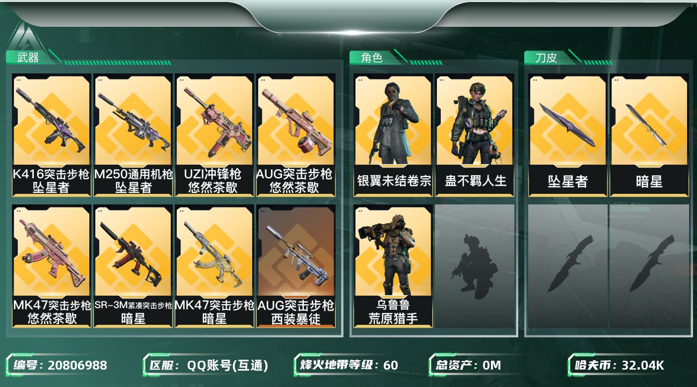 三角洲行动账号QQ【SJZDHC2922】DHC43087 115m流动/暗星/坠星者/3金 144m总资产-3204