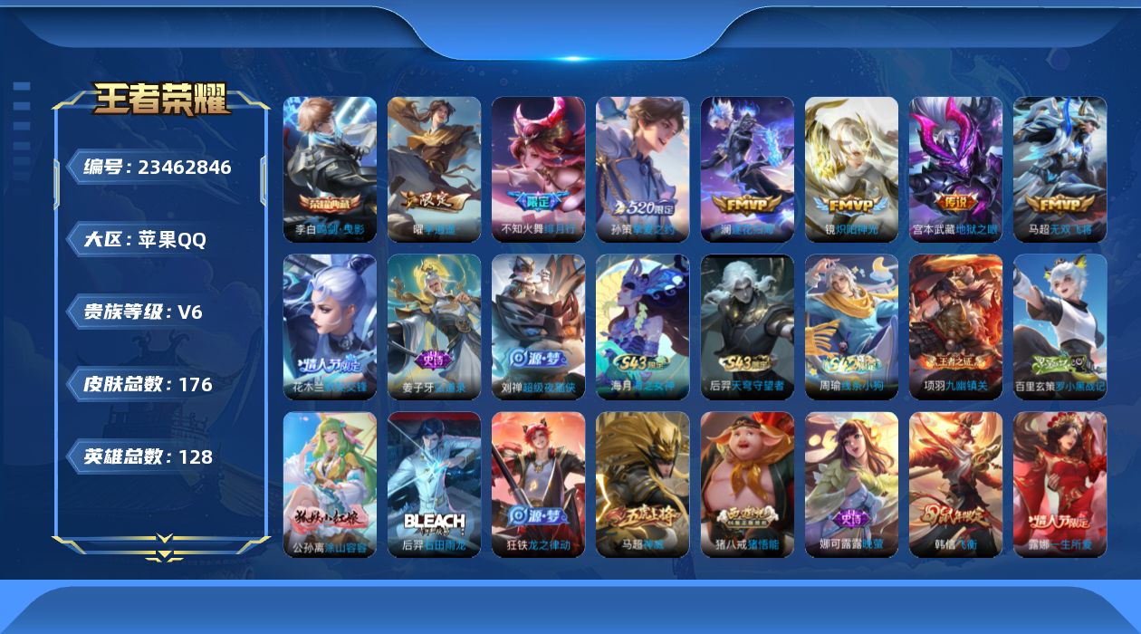 王者荣耀账号苹果QQ[23462846]【1100】苹果Q-V6-永恒钻石II段位-127英雄-176皮肤-1典藏皮肤-7传说-65史诗
【荣耀典藏】：李白鸣剑曳影
【传说皮肤】：澜逐花归海，不知火舞绯月行，马超无双飞将
