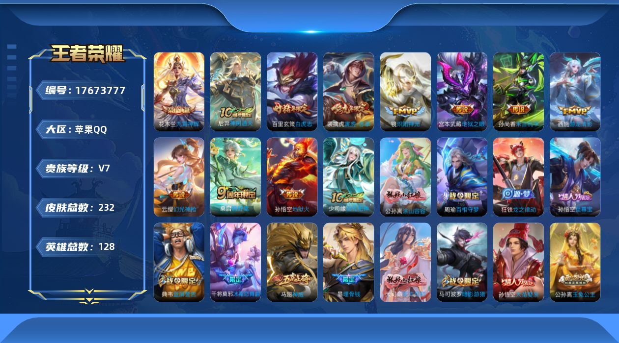 WZQM4231806王者荣耀账号详情图11 WZQM4231806王者荣耀账号详情图11