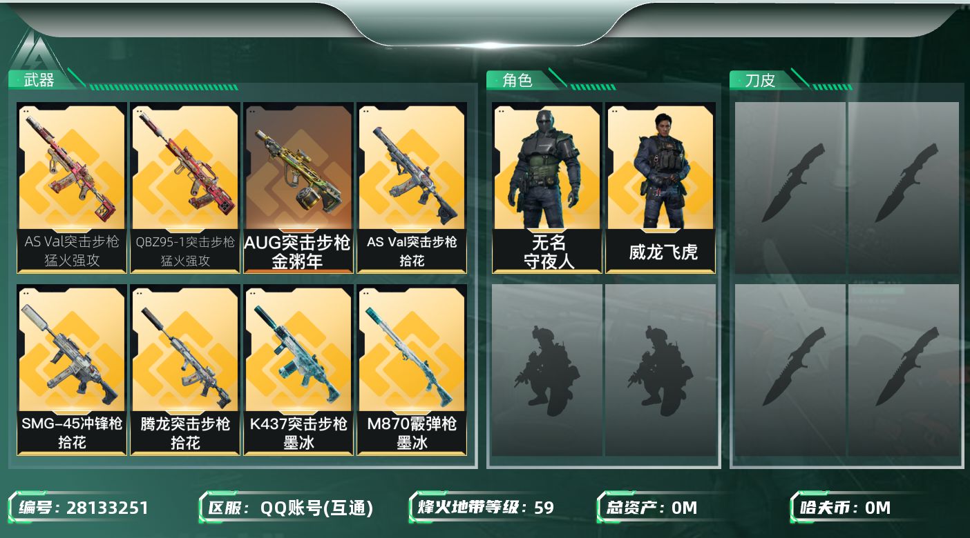 三角洲行动账号QQ[28133251]总资产:163.6M 2干员外观  12传说枪械 哈夫币:33.182K 不可二