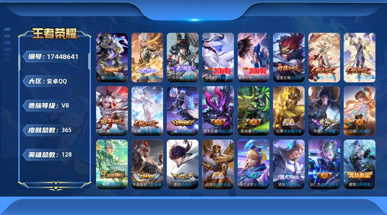 WZQM4328382王者荣耀账号详情图25