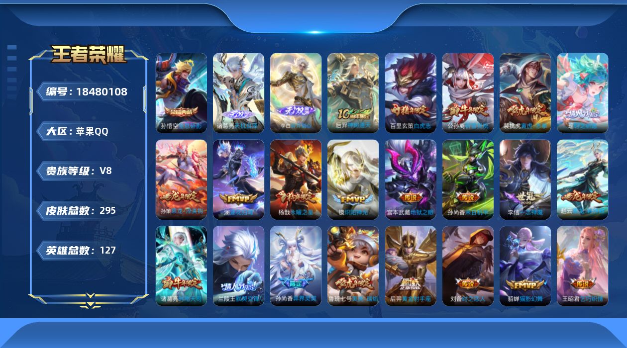 WZQM4289252王者荣耀账号详情图20