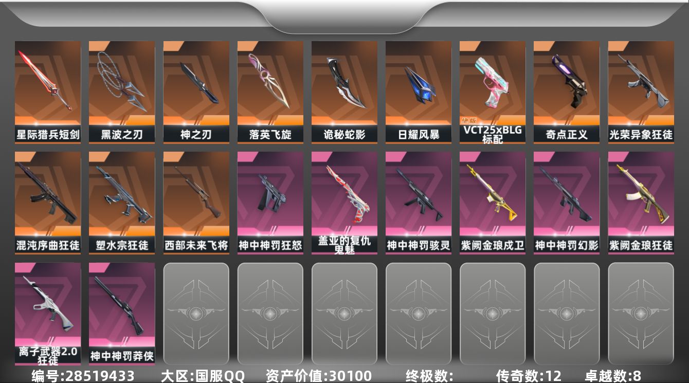 []12橙皮 8紫皮 57皮肤 23英雄 82卡面 845已用源晶 黄金段位 可二次 可修改实名 
【套装】神中神罚套装,神罚套装
【近战武器皮肤】诡秘蛇影,神之刃-神中神罚,日耀风暴,星际猎兵 短剑,黑波之刃-塑水宗,落英飞旋-千灵华绽
【佩枪皮肤】狂怒-神中神罚,标配-VCT25