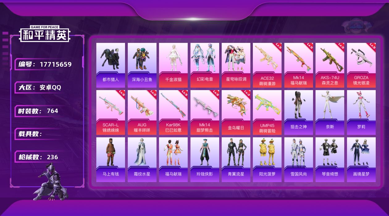 和平精英账号安卓QQ[17715659]3粉装 10特效枪 14印记 可二次 可修改实名 
【热门装扮】千金淑猫,星穹咏