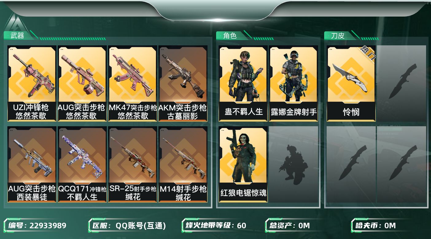 三角洲行动账号QQ总资产:49.4M 3干员外观 1近战传说 27传说枪械 哈夫币:2.790K 不可二次 不可修改实
