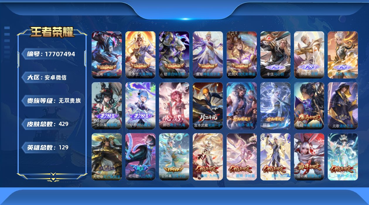 WZQM4235133王者荣耀账号详情图30