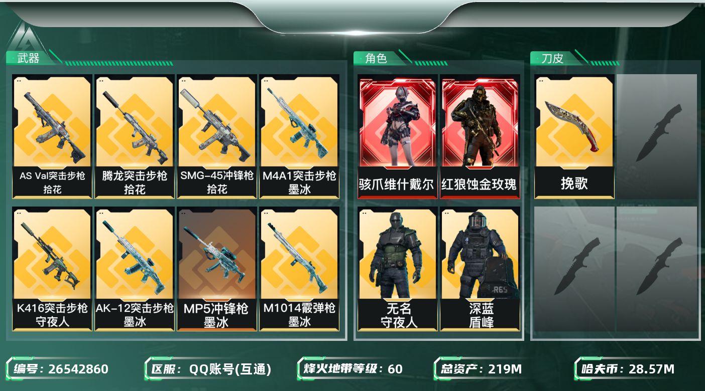 三角洲行动账号QQ【kysjz1756】219m总资产-28570k哈夫币-60烽火等级-铂金-29战场等级-上等兵
