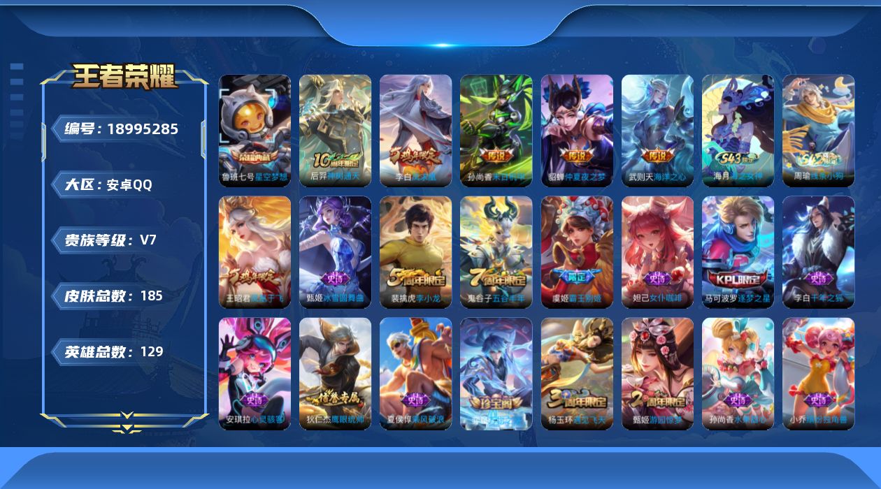 WZCMW4342283王者荣耀账号详情图16