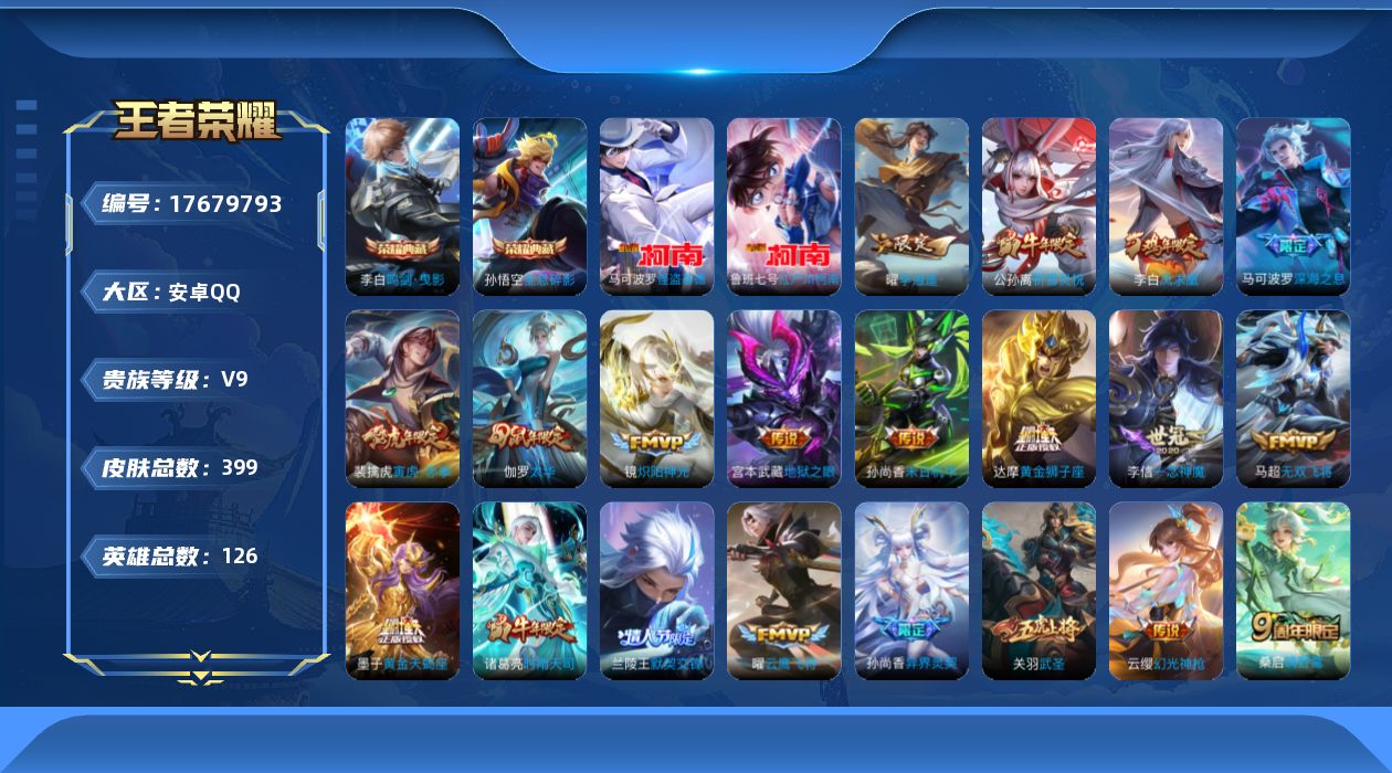 WZQM4232365王者荣耀账号详情图10