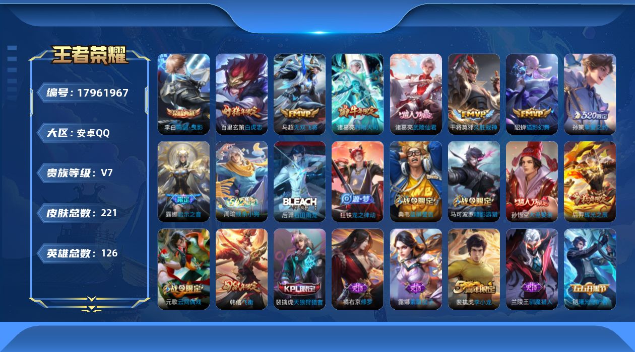 WZQM4256975王者荣耀账号详情图17