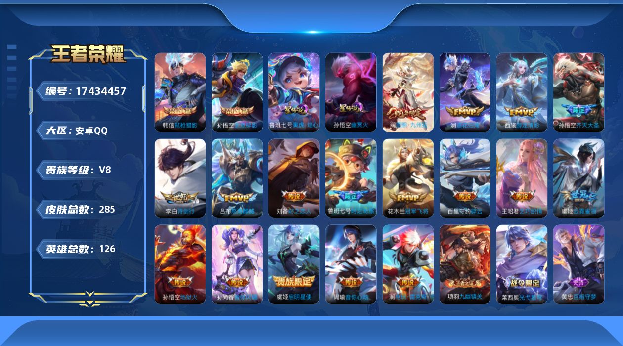 WZQM4210455王者荣耀账号详情图24