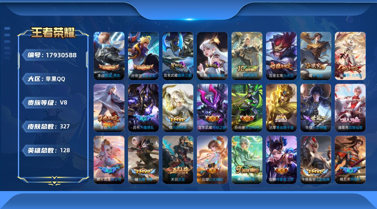 王者荣耀账号苹果QQ【精品号手慢无】3月27日可换绑，消耗任意点券恢复v8，王者印记21，打野31段，天幕秋月华灯，鲜花