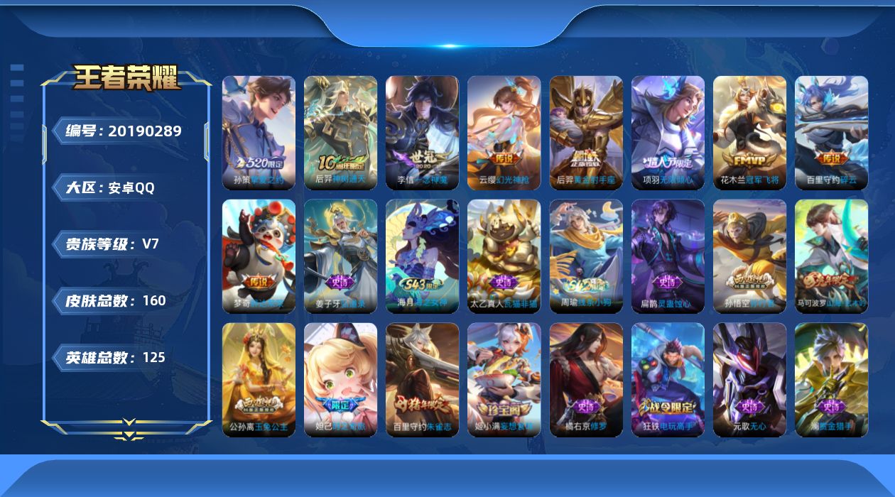王者荣耀账号安卓QQ[20190289]DAS12809有二次安卓q-V7-160皮肤9传说37史诗 
【传说】 神树通天 幻光神枪 无限倾心男 挚爱之约 碎云 冠军飞将 一念神魔 黄金射手座 胖达荣荣 
【热门】朱雀志