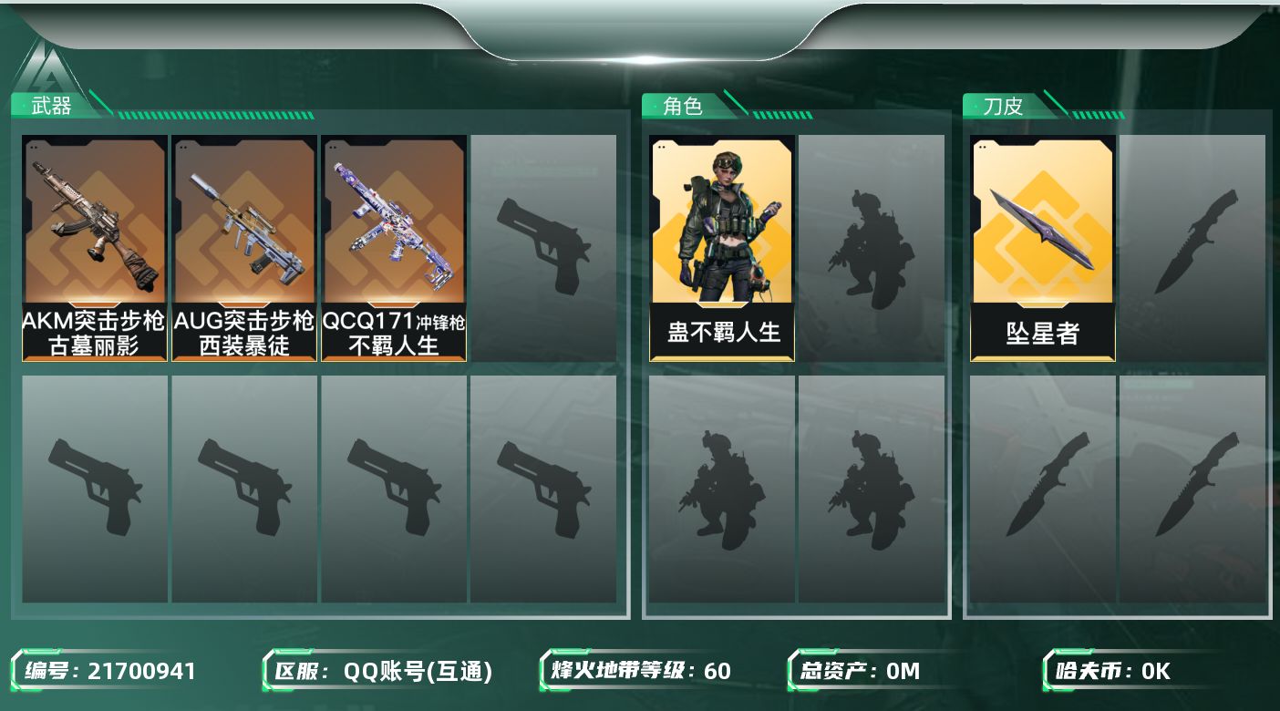 三角洲行动账号QQ[21700941]总资产:182.4M 1干员外观 1近战传说 4传说枪械 哈夫币:6.413K 