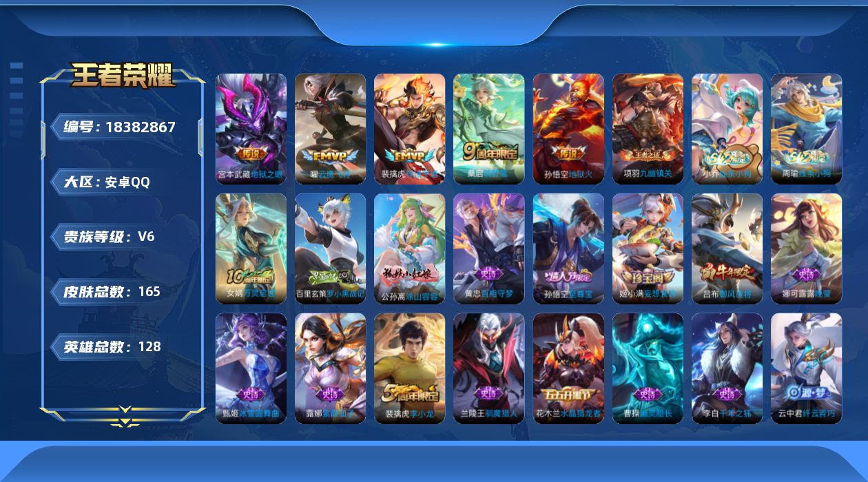 王者荣耀账号安卓QQ[18382867]DAS13011 -(可二次)  安卓Q-V6-165皮肤2星传说5传说47史诗 小国猴子 战力12651 幽冥火 幽冥之眼
【传说】 祥瑞亨通 鸣野蒿 地狱火 云鹰飞将 地狱之眼