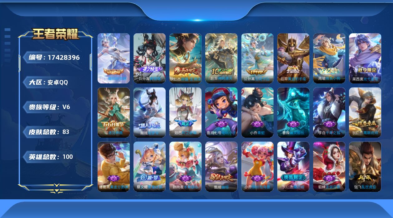 WZQM4212725王者荣耀账号详情图15