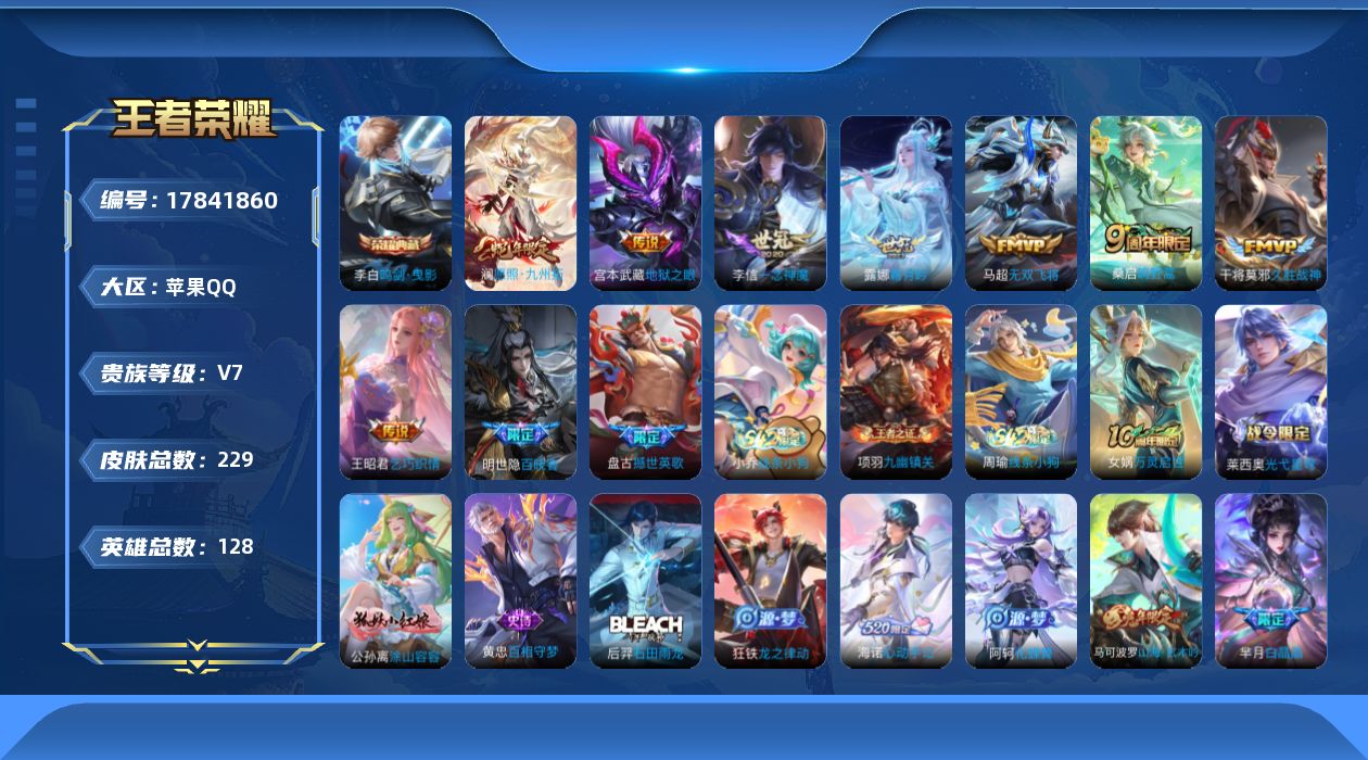 WZQM4247127王者荣耀账号详情图14 WZQM4247127王者荣耀账号详情图14