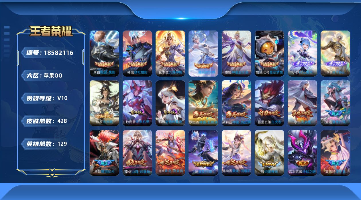 WZQM4297914王者荣耀账号详情图21 WZQM4297914王者荣耀账号详情图21