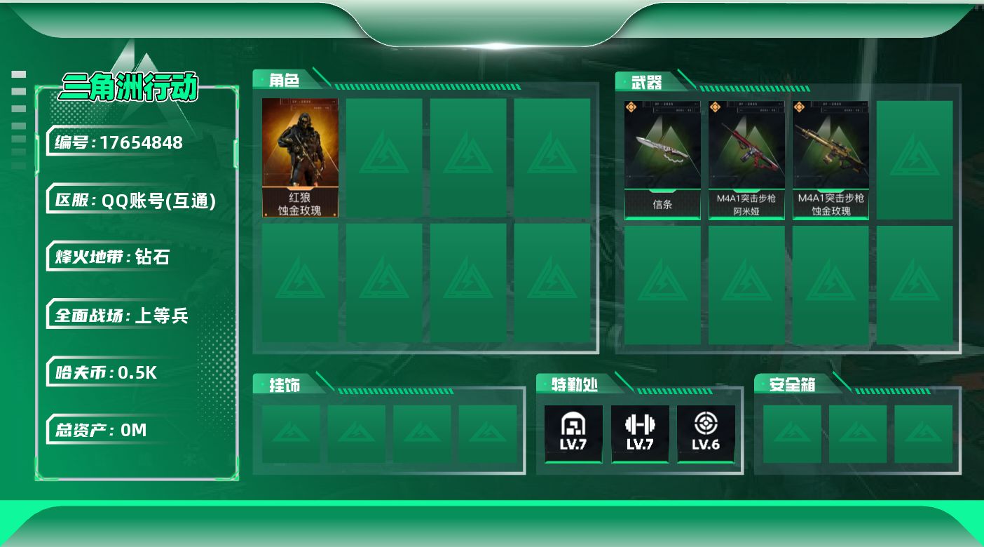 三角洲行动账号QQ总资产:49.8M 1干员外观 1近战传说 3传说枪械 哈夫币:505.374K  不可修改实名 
