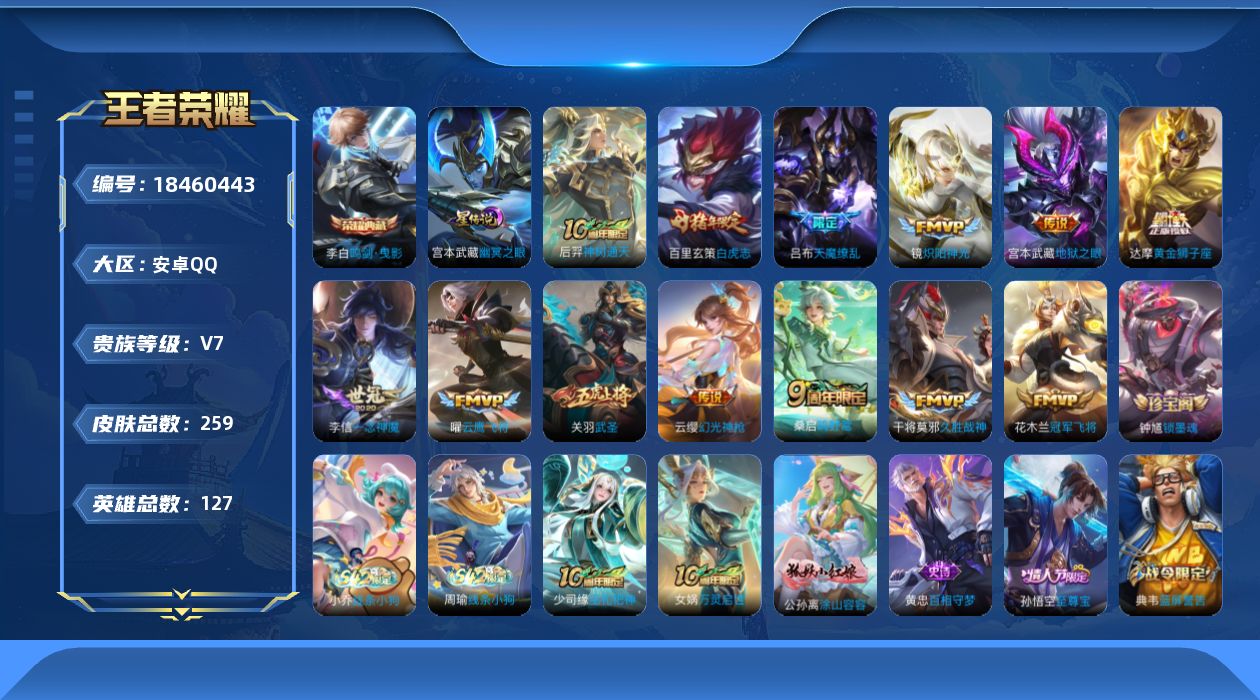 WZQM4292115王者荣耀账号详情图18