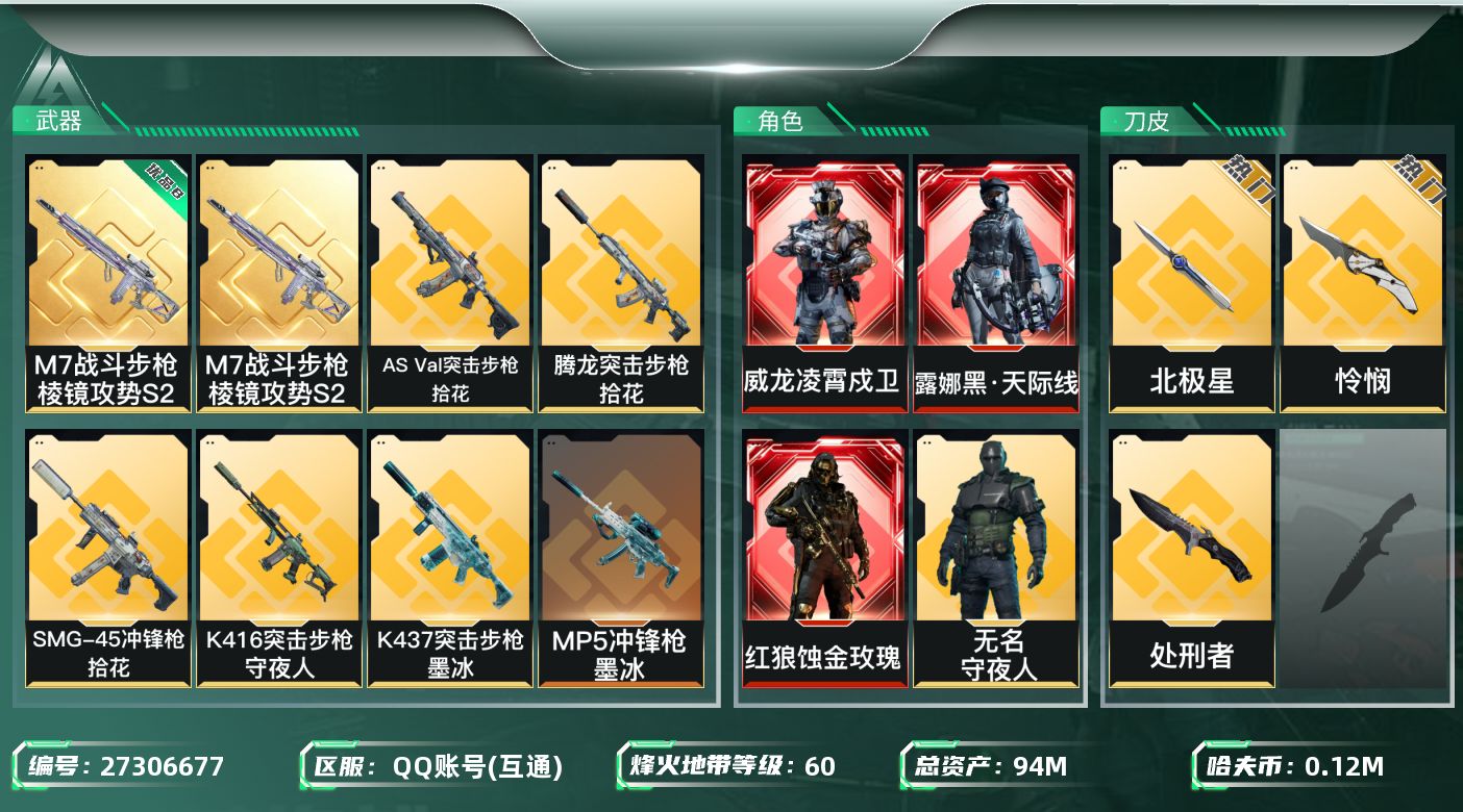 SJZMMN4342616三角洲行动账号详情图17