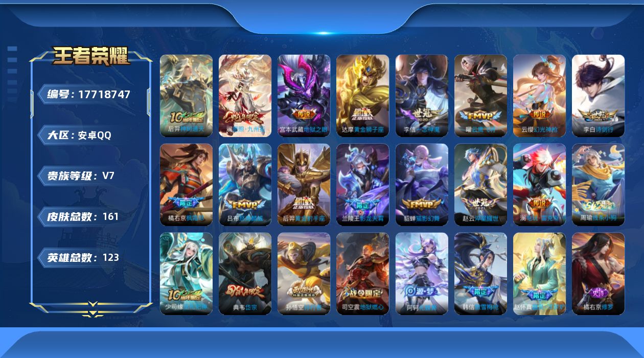 WZQM4236121王者荣耀账号详情图17