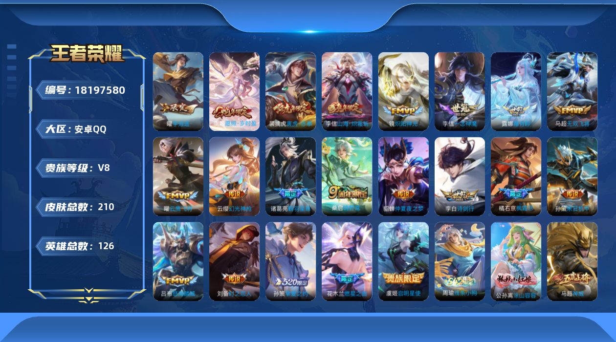 WZQM4273820王者荣耀账号详情图18