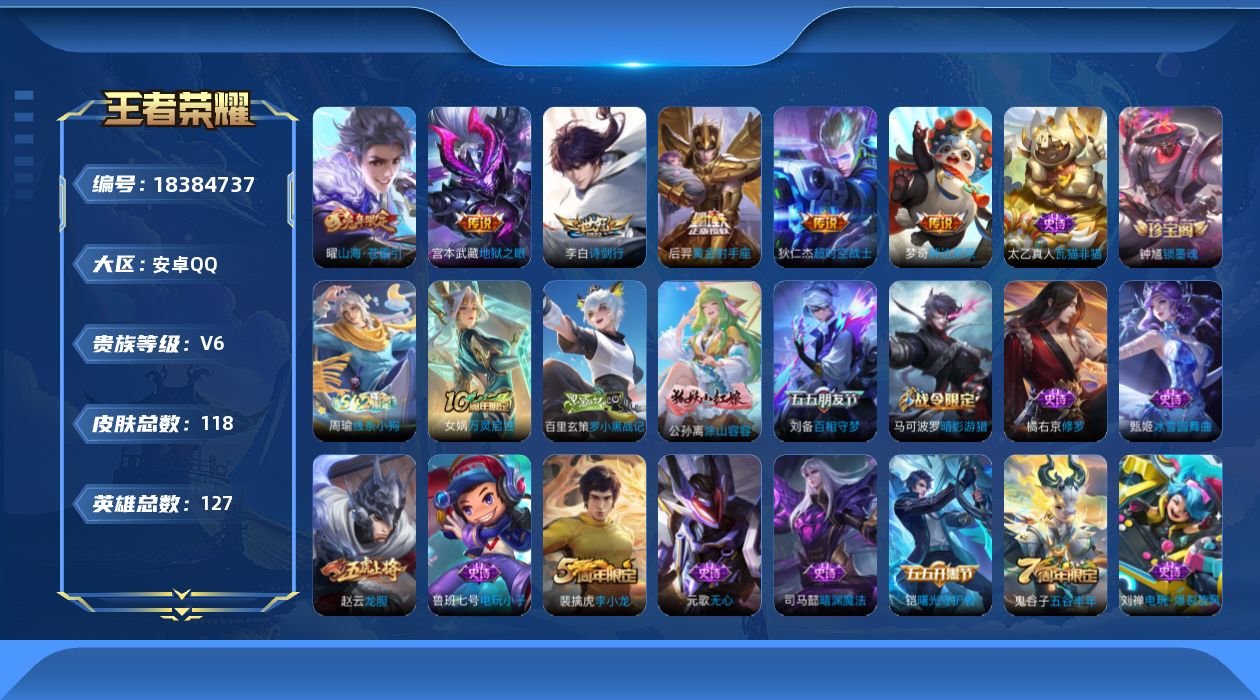 WZQM4295457王者荣耀账号详情图16 WZQM4295457王者荣耀账号详情图16