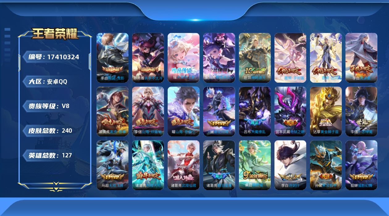 WZQM4209507王者荣耀账号详情图20